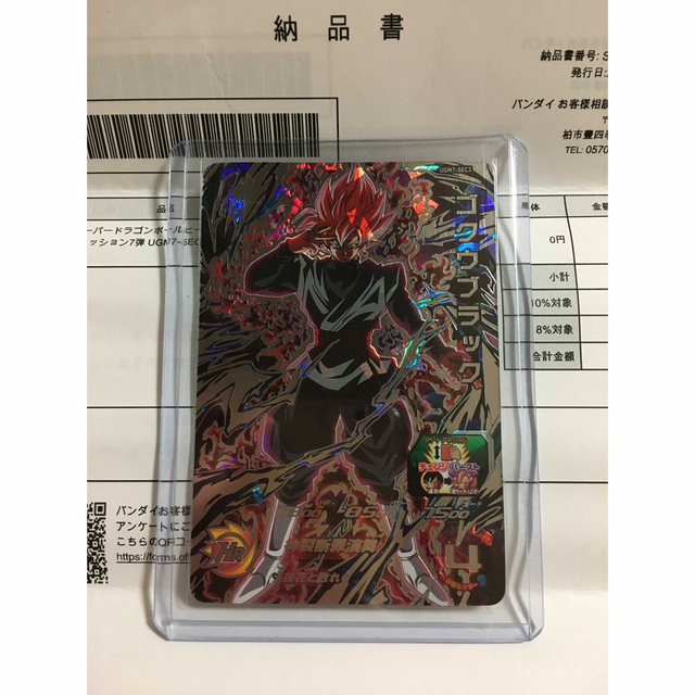 【正規品】スーパードラゴンボールヒーローズ UGM7-SEC3 ゴクウブラック