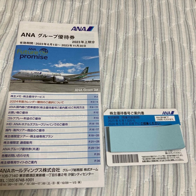 ANA 株主優待セット チケットの優待券/割引券(その他)の商品写真