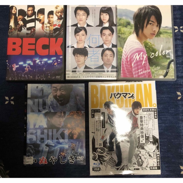 バクマンDVD 豪華版　佐藤健　神木隆之介　BECK 何者　マイカラー