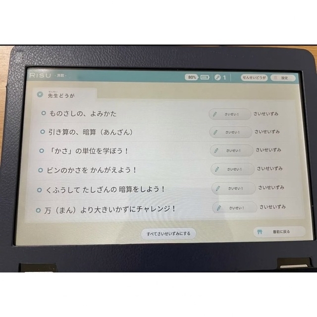 RISUタブレット　3コース全クリア！ 4