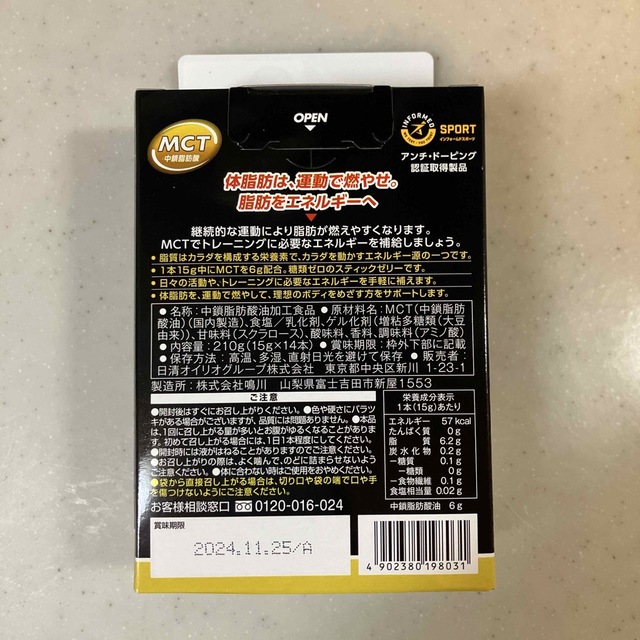 日清食品(ニッシンショクヒン)のMTCチャージゼリーPRO 19本 食品/飲料/酒の健康食品(その他)の商品写真