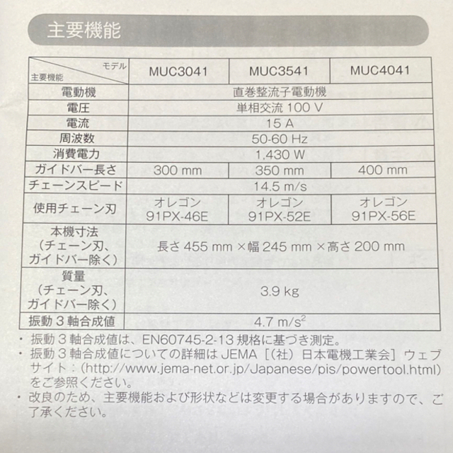 マキタ 電気チェンソー MUC3541