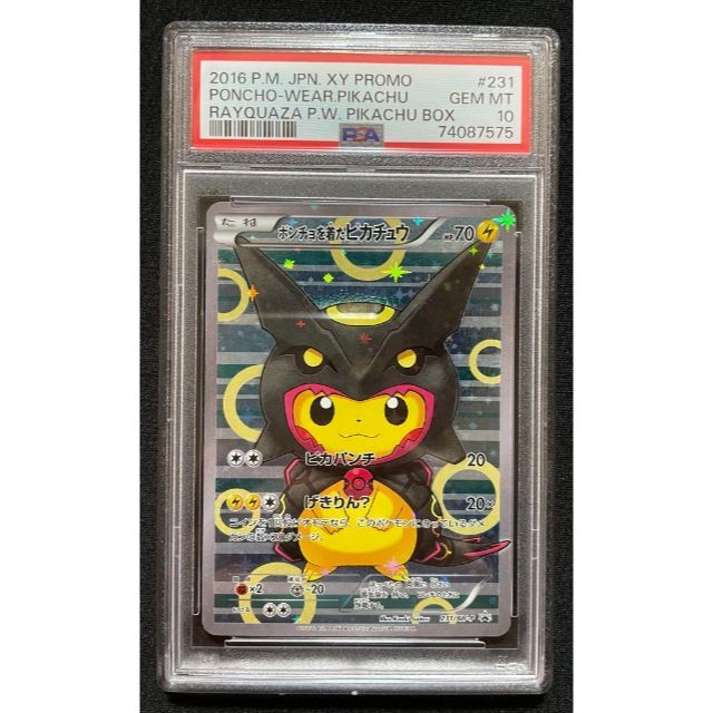 ポンチョを着たピカチュウ　ポケモンカード　レックウザ　psa10