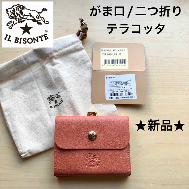 ☆新品☆イルビゾンテ 二つ折り財布 ミニ財布 がま口 テラコッタ 牛革