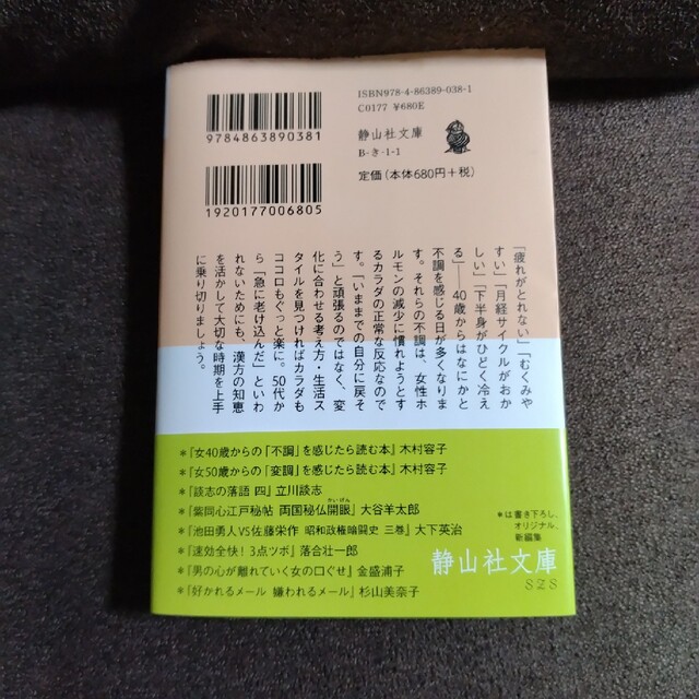 女４０歳からの「不調」を感じたら読む本 カラダとココロの漢方医学 エンタメ/ホビーの本(その他)の商品写真