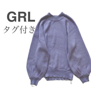 グレイル(GRL)の【タグ付き】GRL ボリュームスリーブニットトップス　ラベンダー　M(ニット/セーター)