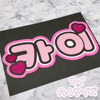 トゥモローバイトゥギャザー(TOMORROW X TOGETHER)の即購入OK❤︎カイ EXO TXT ヒュニンカイ 応援ボード ネームボード(アイドルグッズ)