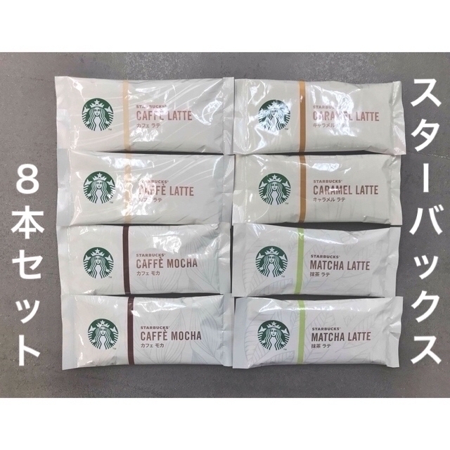 Starbucks(スターバックス)のスターバックス　ネスレ　８本（キャラメルラテ／抹茶ラテ／カフェラテ／カフェモカ） 食品/飲料/酒の食品/飲料/酒 その他(その他)の商品写真