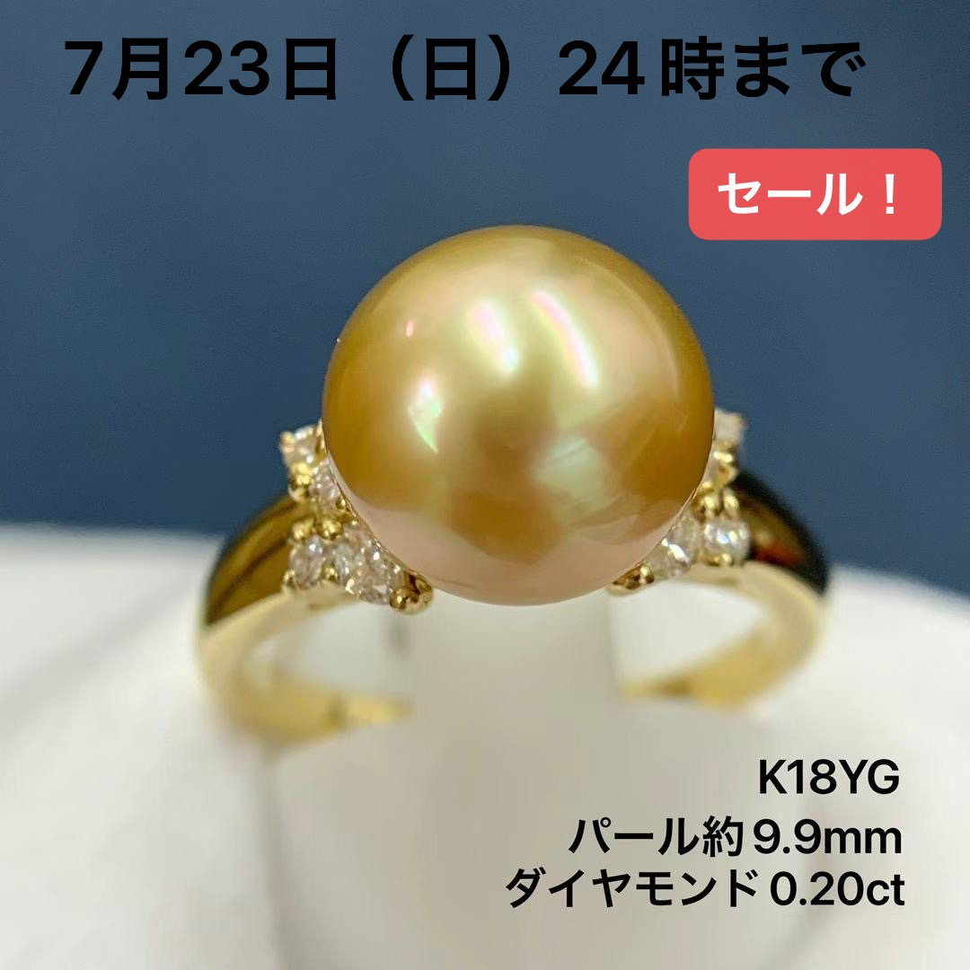 送料込】 K18YG 指輪 リング ダイヤモンド 0.20 南洋パール 約9.9mm