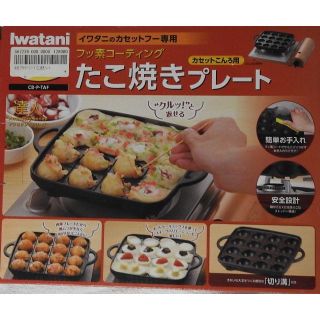 イワタニ(Iwatani)のみいな様専用　たこ焼きプレート　新品(調理道具/製菓道具)