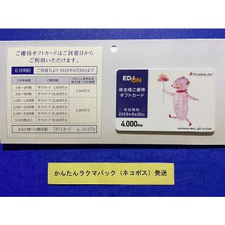 24000円分 エディオン 株主優待券 EDION 100満ボルト(ショッピング)