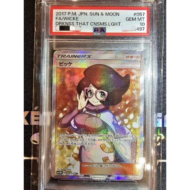 日本製・綿100% ポケモンカード ビッケSR PSA10 331 - crumiller.com