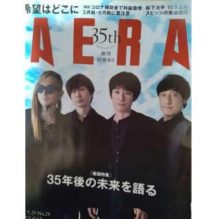 アサヒシンブンシュッパン(朝日新聞出版)のAERA (アエラ) 2023年 5/29号(ビジネス/経済/投資)