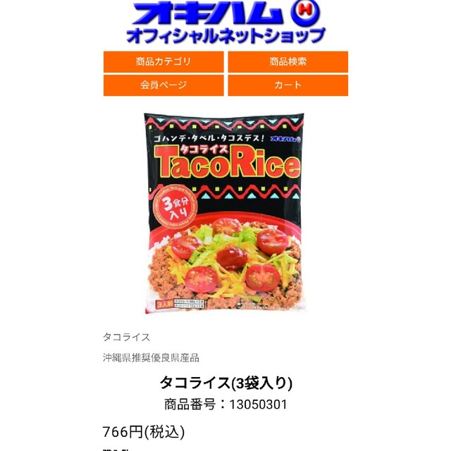 オキハム　送料無料の通販　タコライス6食分　by　なお's　shop｜ラクマ