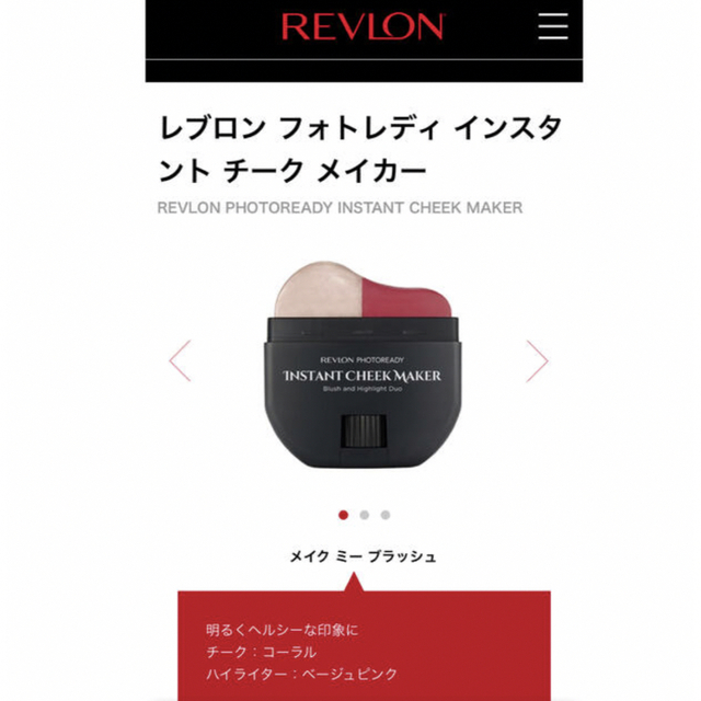 REVLON(レブロン)の未開封 レブロン フォトレディ インスタント チーク メイカー コスメ/美容のベースメイク/化粧品(チーク)の商品写真