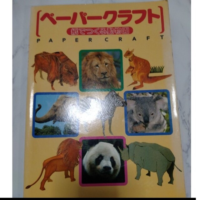 レトロ　上野動物園　ペーパークラフト キッズ/ベビー/マタニティのおもちゃ(知育玩具)の商品写真