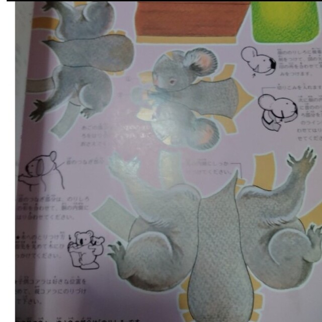 レトロ　上野動物園　ペーパークラフト キッズ/ベビー/マタニティのおもちゃ(知育玩具)の商品写真