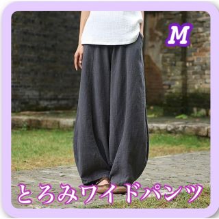 【M】サルエルパンツ ワイドパンツ グレー 綿麻 楽 コットン リネン ボトムス(サルエルパンツ)