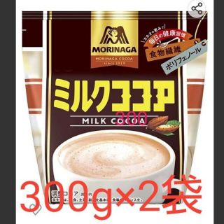 モリナガセイカ(森永製菓)の森永製菓ミルクココア 300g×2袋(その他)