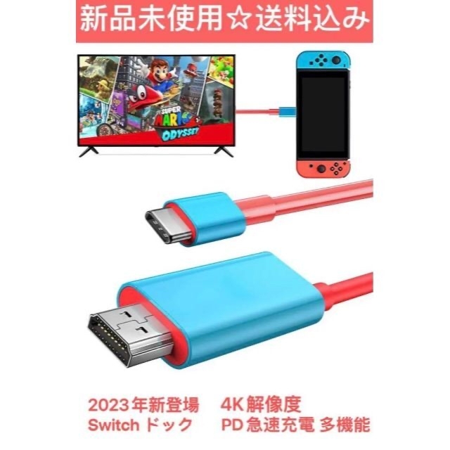 【2023年新登場】Switch ドック 交換ケーブル HDMI 4K解像度 スマホ/家電/カメラのテレビ/映像機器(映像用ケーブル)の商品写真