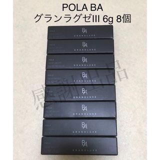 POLA - 専用 BA グランラグゼⅢ 6g 8個 新品未使用 サンプルの通販 by