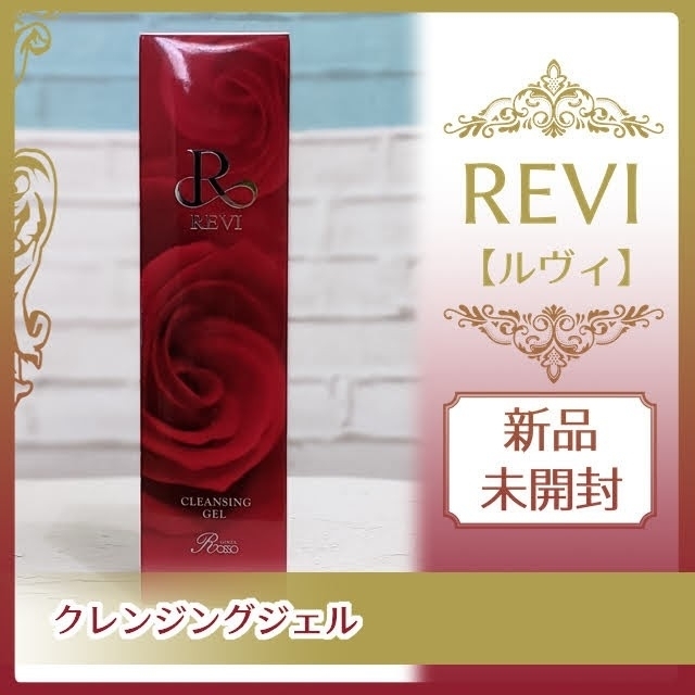 下記のREVI　ルヴィ　クレンジングジェル+パーフェクトモイストローション