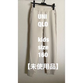 ユニクロ(UNIQLO)のユニクロ UNIQLO キッズ 160cm ドライストレッチスウェットパンツ(パンツ/スパッツ)