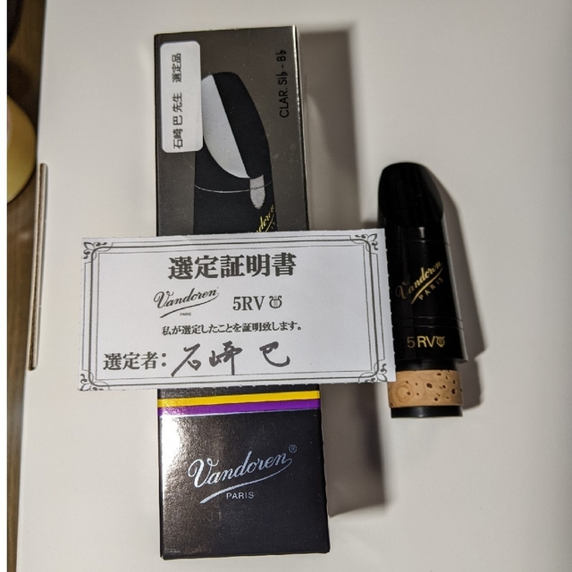 クラリネットマウスピース バンドレン5RVLyre 選定品の通販 by ワタシ