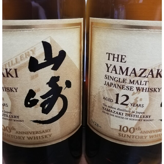 サントリー - 山崎 12年 100周年記念ラベル 2本セット 700ml 新品未開