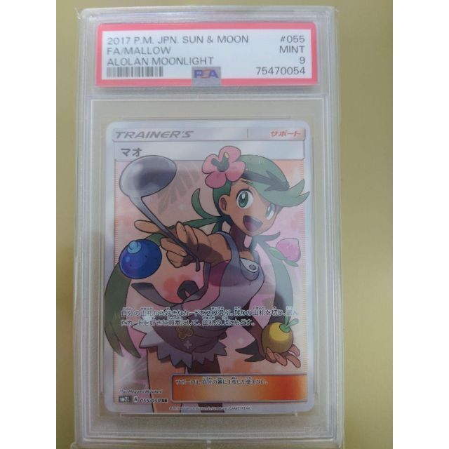 豪華 ポケモン - ポケモンカード マオ SR PSA9 シングルカード - www