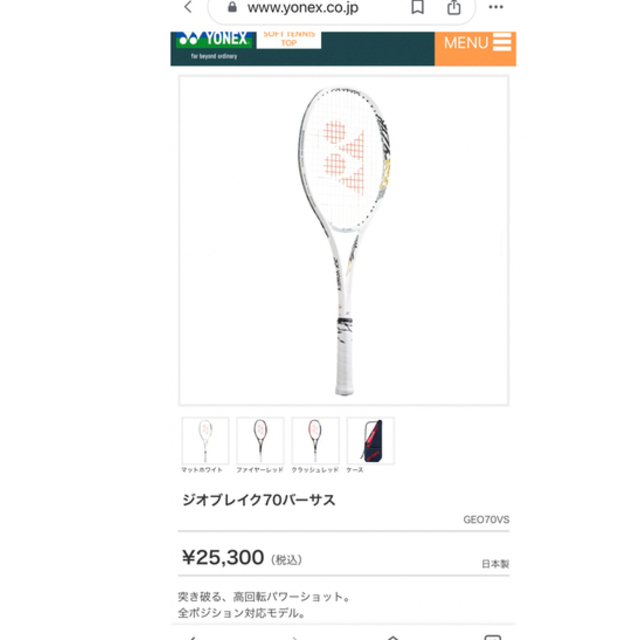 YONEX(ヨネックス)の【新品未使用】 YONEX ジオブレイク70VS  ソフトテニスラケット スポーツ/アウトドアのテニス(ラケット)の商品写真