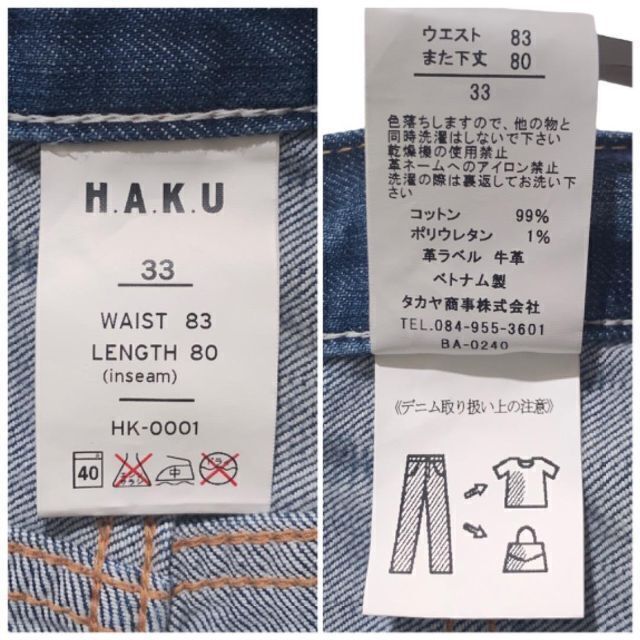 ハク haku ジーンズ デニムパンツ ブルー 33インチ ストレッチ 古着 綿 メンズのパンツ(デニム/ジーンズ)の商品写真