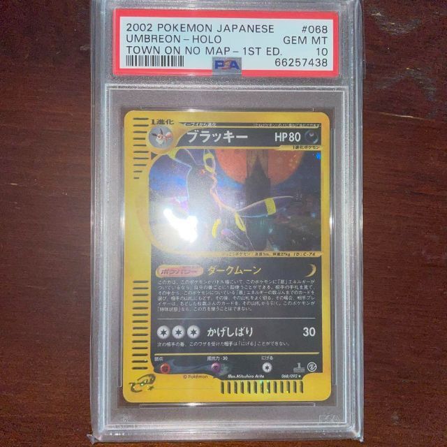 ビタミンカラーのハーモニー 【PSA10】ブラッキー eカード 1st ed 地図
