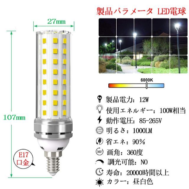 色: E17口金昼白色4個入】LED電球 100W形相当 12W 昼白色 60の通販 by