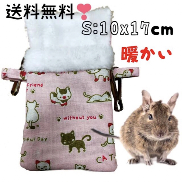 ハウス ベッド 寝袋 ハンモック デグー チンチラ 小動物用 モモンガ ネズミ その他のペット用品(小動物)の商品写真