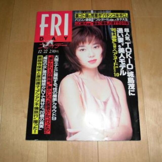 FRIDAY 平成7年12/12 葉月里緒奈/激ヤセ 宮沢りえ/ エンタメ/ホビーの雑誌(アート/エンタメ/ホビー)の商品写真