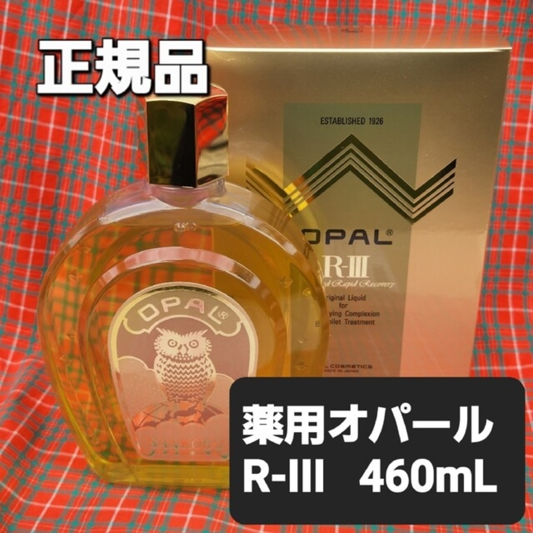 7月中旬以降値上げ予定/美容原液薬用オパールR-Ⅲ化粧品460mL化粧水