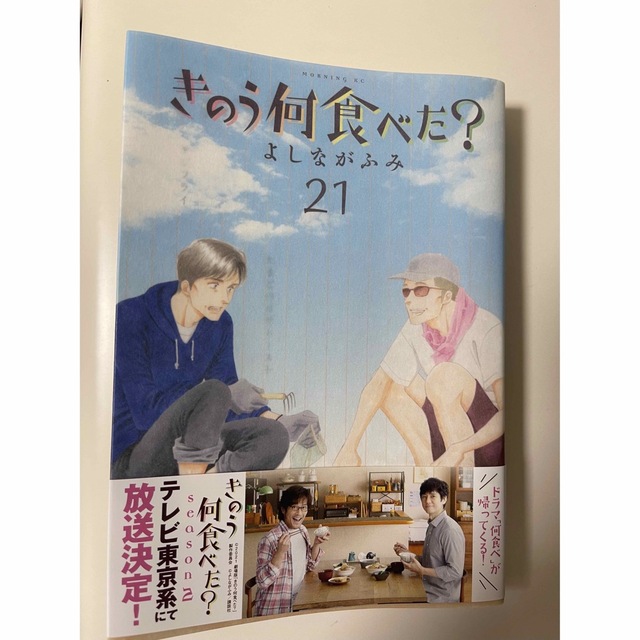 講談社(コウダンシャ)のきのう何食べた？ ２１【ハト子様専用】 エンタメ/ホビーの漫画(青年漫画)の商品写真