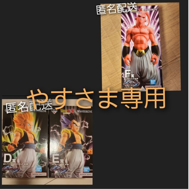 一番くじ　ドラゴンボール☆D・E・F賞　ゴテンクス2種・魔人ブウ　フィギュアフィギュア