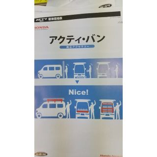 ホンダ(ホンダ)のアクティー バン 純正オプション カタログ(カタログ/マニュアル)