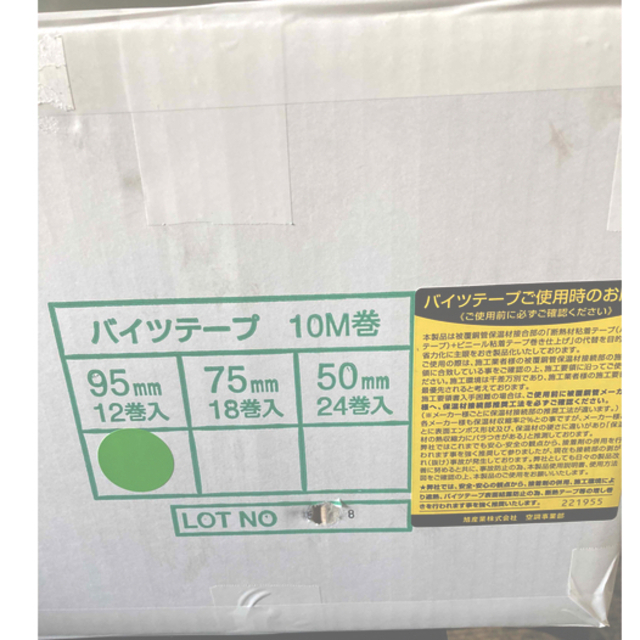 新品】バイツテープ 95mm×10M 12入り 2箱-