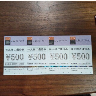 クリエイト・レストランツ　株主優待　8000円(レストラン/食事券)