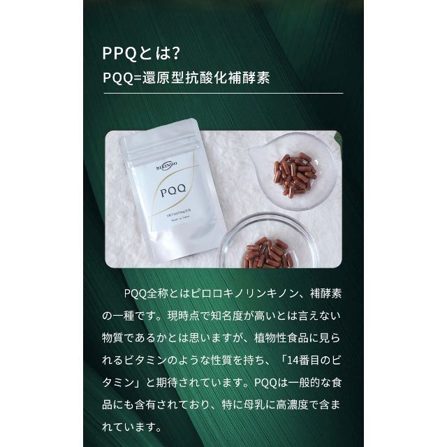 PQQ(ピロロキノリンキノン二ナトリウム塩含有食品) 1か月分 20mg/粒配合
