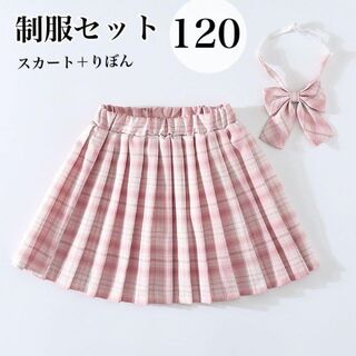 かわいい♡制服 スカート リボン JK チェック柄 2点セット ピンク　120(スカート)