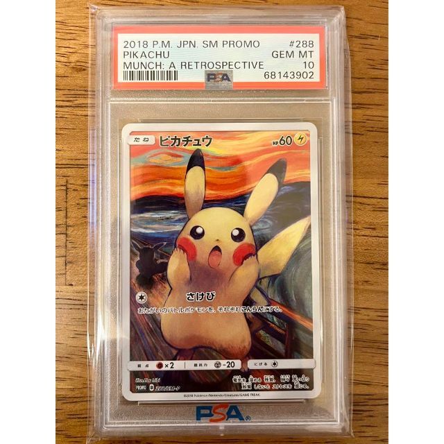 極美品】ポケモンカード ピチュー 112/dpとりかえっこ プロモ PSA10