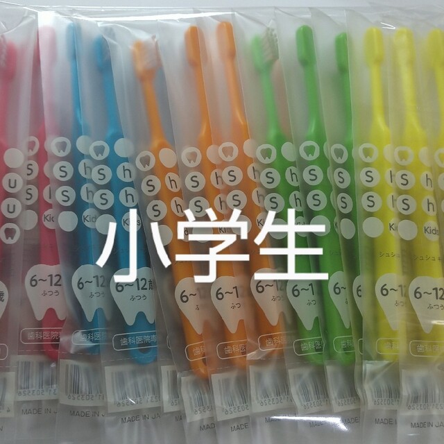 交換無料! 6〜12歳 10本セット 歯科医院専用Shu Shu キッズ ふつう 日本製 6〜12歳
30本セット
歯科医院専用Shu Shu キッズ
ふつう
