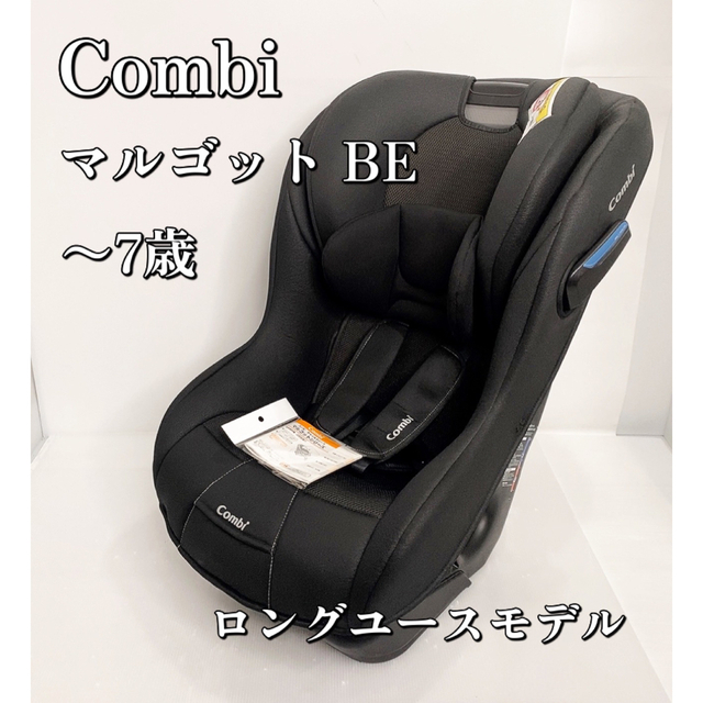 チャイルドシート コンビ combi マルゴットBE ロングユース-