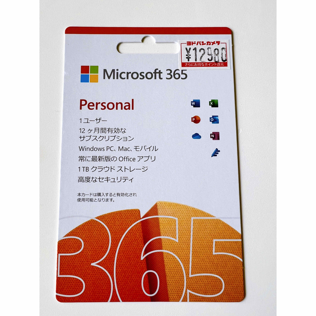 マイクロソフトMicrosoft365 Personal　12ヶ月版