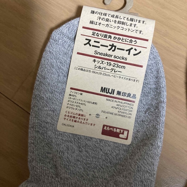 MUJI (無印良品)(ムジルシリョウヒン)のキッズ　靴下　ソックス　新品　3足セット キッズ/ベビー/マタニティのこども用ファッション小物(靴下/タイツ)の商品写真