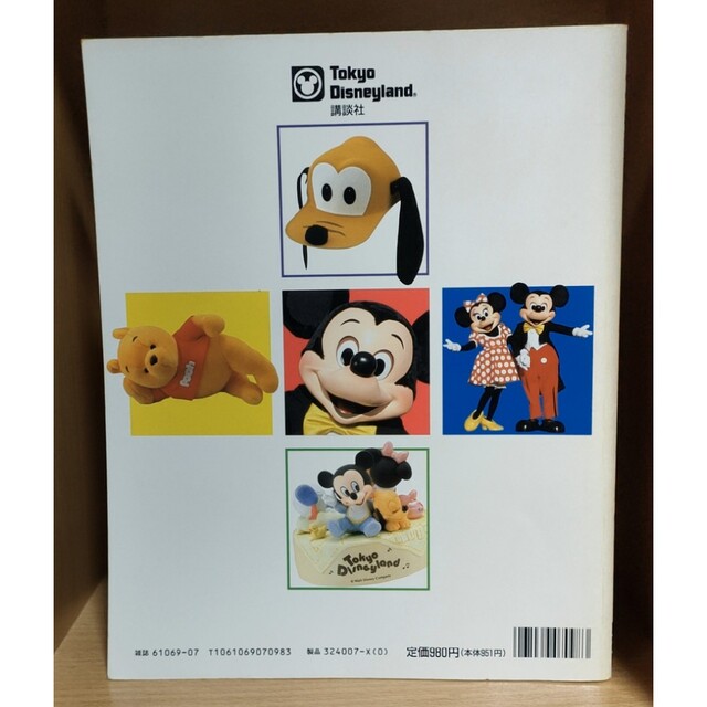 Disney(ディズニー)の東京ディズニーランド グッズコレクション ’94～’95 エンタメ/ホビーの本(地図/旅行ガイド)の商品写真